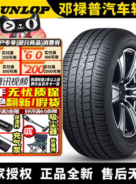邓禄普汽车轮胎 AT30 265/55R19 109V 普拉多