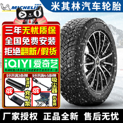 米其林汽车雪地轮胎【需4件起发】X-ICE SNOW 215/65R17 99T