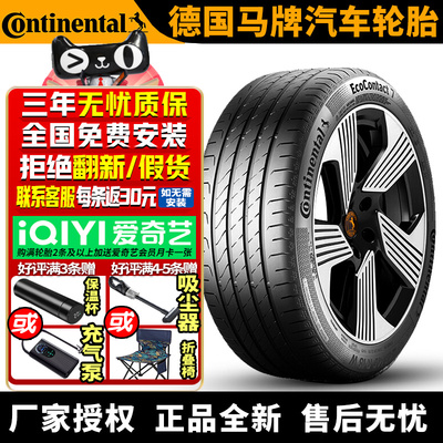 德国马牌汽车轮胎 EC7 255/50R20 109V 静音棉