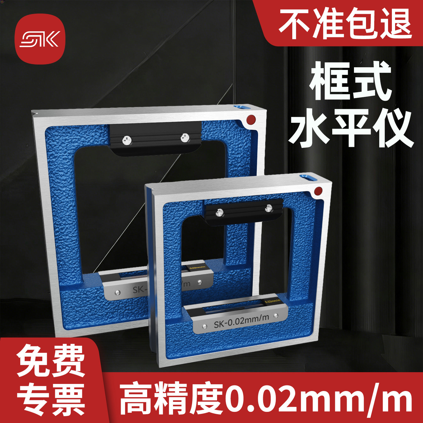 框式水平尺高精度水泡平水仪精准机床调试水平仪工业级水平调平器