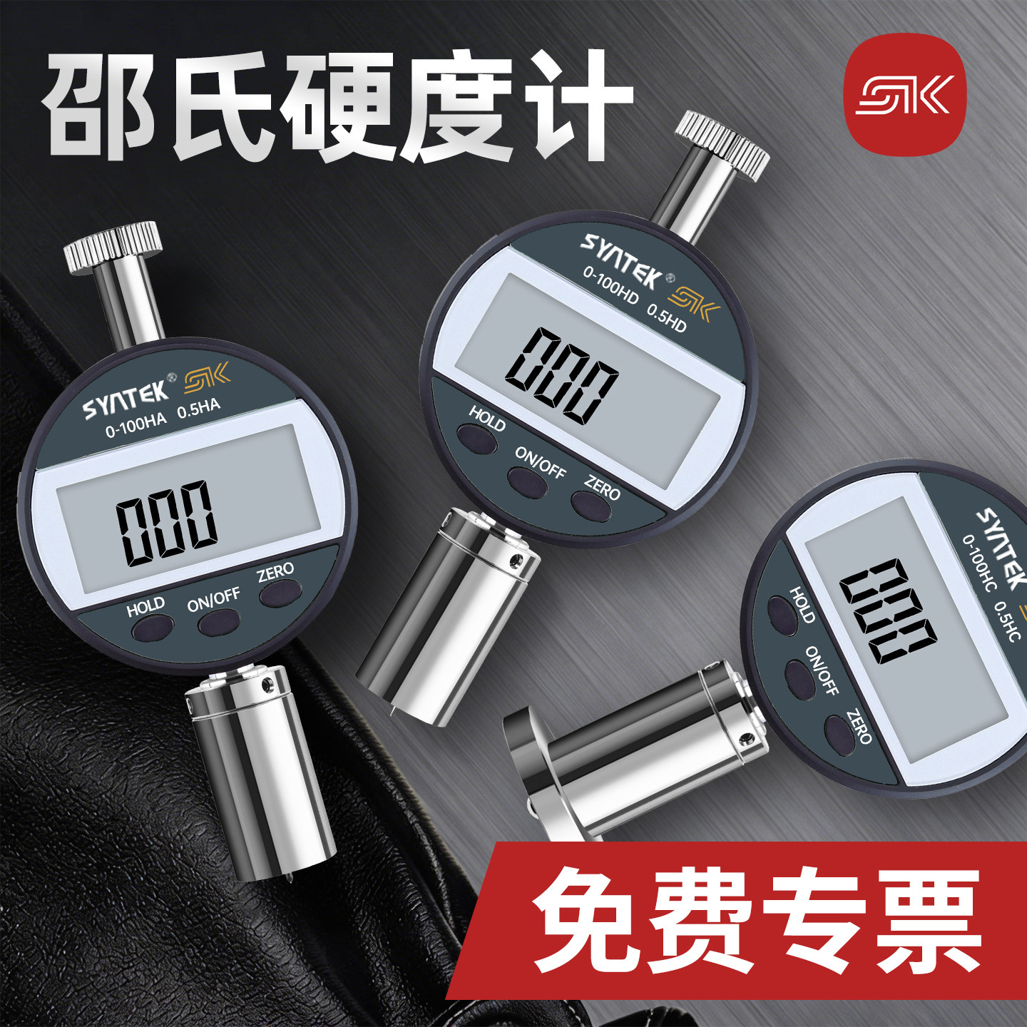 邵氏硬度计数显便携式硬度测试仪a型d型橡胶海绵高精度硬度检测仪