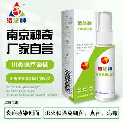 洁悠神JUC长效抗菌材料炎症感染