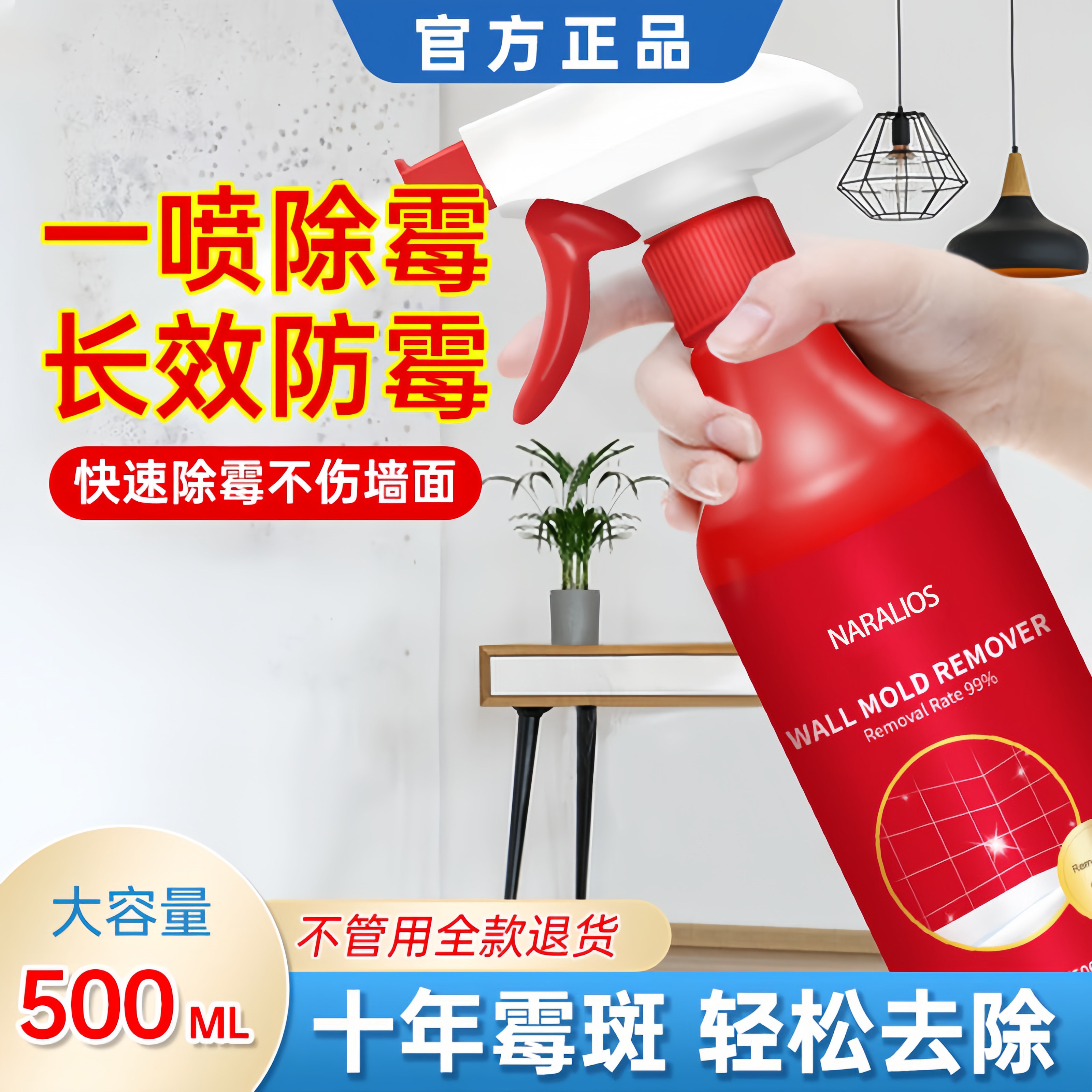 墙体除霉喷剂去霉剂墙面防霉喷雾霉菌霉斑清洁喷剂墙纸美白