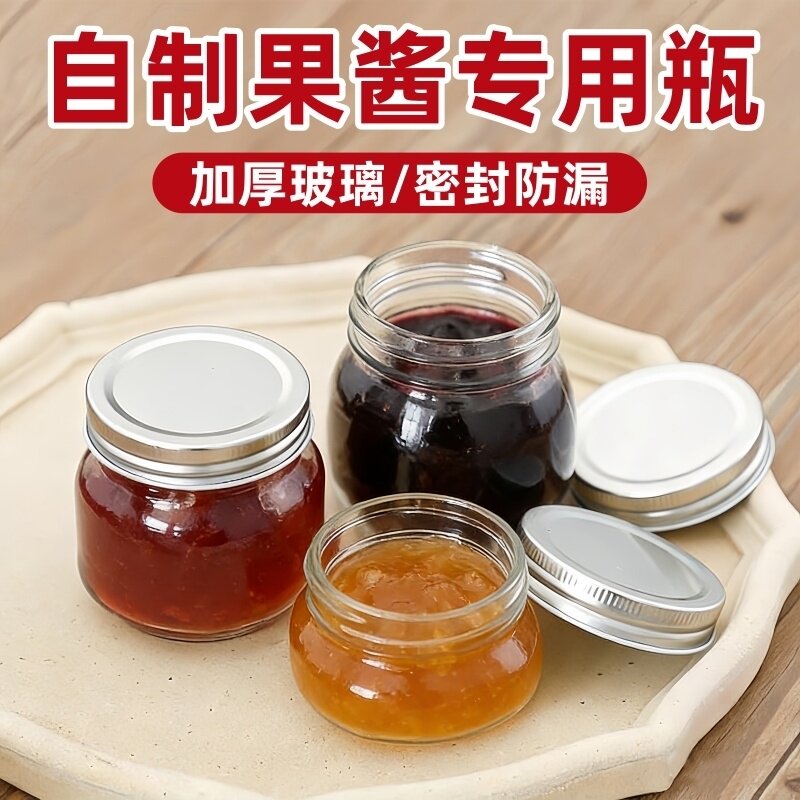 果酱密封罐瓶食品级自制草莓蓝莓蜂蜜柠檬百香玻璃分装密封收纳罐