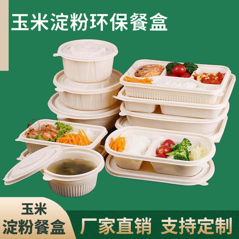 一次性打包盒可降解玉米淀粉外送饭盒分格可微波加热带盖子快餐盒