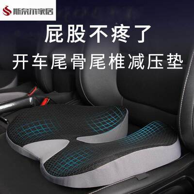 长时间开车尾骨尾椎减压不疼防屁股痛屁垫坐垫汽车久坐不累座垫