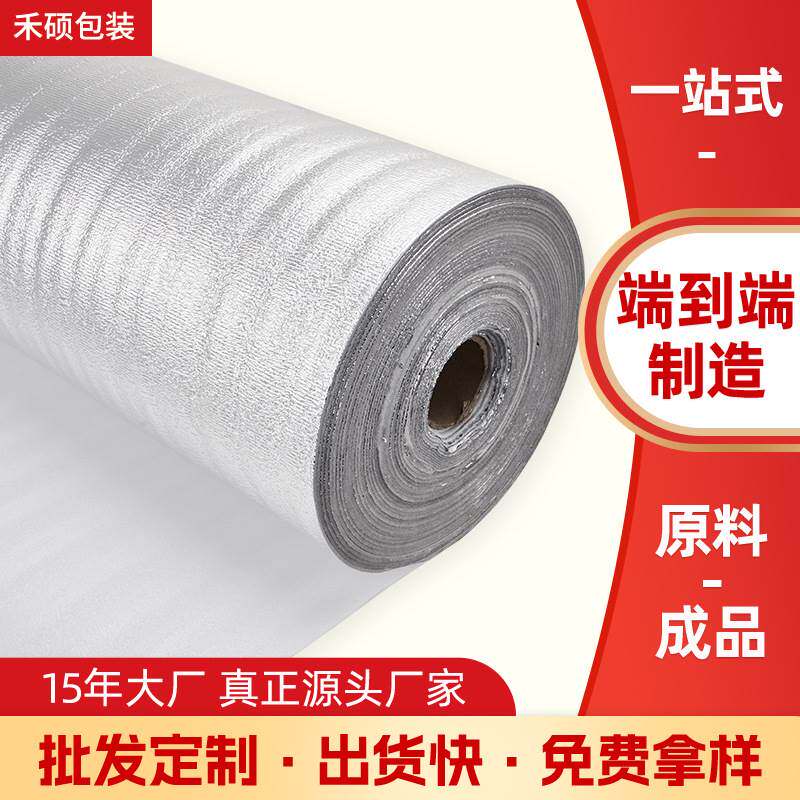 epe珍珠棉复铝膜大棚屋顶铝箔隔热防潮防晒遮阳降温膜地暖反射膜