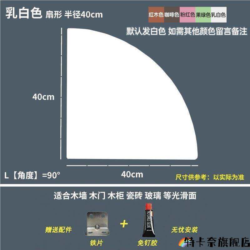墙角置物架卧室三角形墙上搁板扇形拐角收纳架客厅装饰免打孔隔板