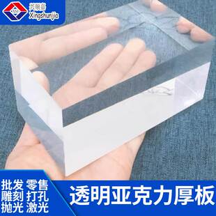高透明压克力板特厚加厚压克力厚板有机玻璃板厚板20-100mm