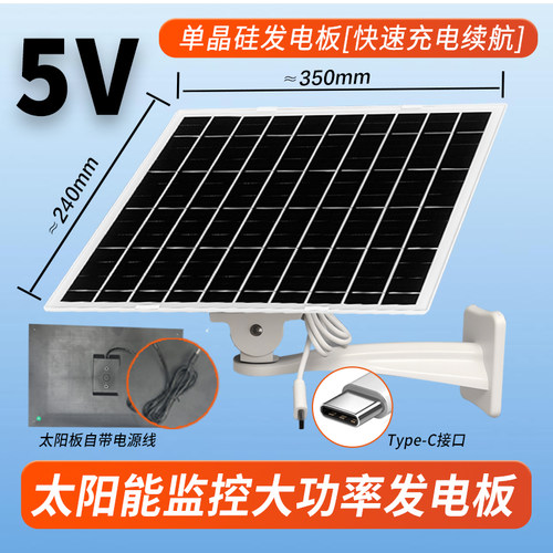 5V太阳能板监控发电板摄像头专用光伏板大功率快充电板通用6V兼容