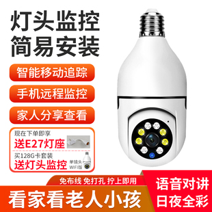 E27螺口灯座摄像头无线家用360度全景夜视监控手机远程室外摄影机