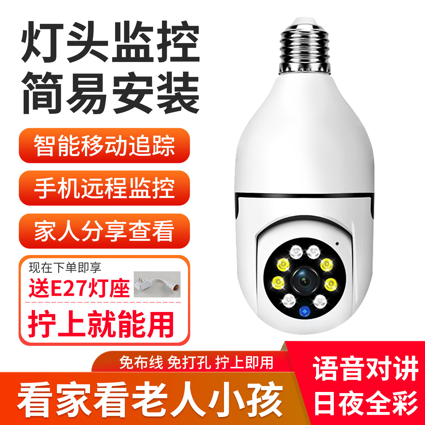 E27螺口灯座摄像头家用360度全景监控农村老家手机远程室外摄影机