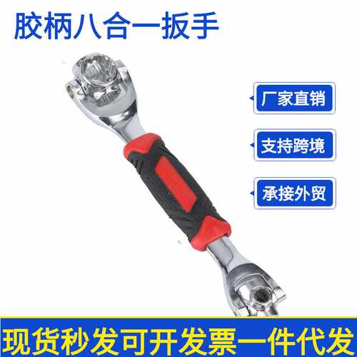 现货胶柄八合一扳手48合一多功能套筒活动扳手360度八合一扳