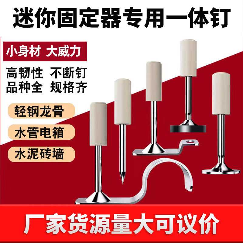 迷你射钉枪专用消防钉消音一体钉16毫米20毫米25毫米管卡钉挂钩钉图片