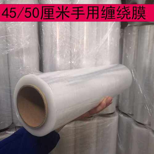 50cm大卷pe工业保鲜膜围膜拉升缠绕膜打包膜缠绕膜拉伸膜透明薄膜