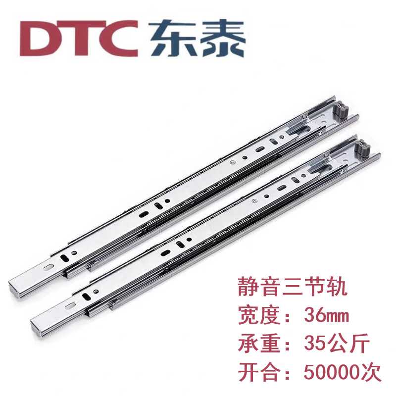 DTC东泰滑轨 抽屉滑轨 工程滑轨三节钢珠滑轨走珠抽屉导轨36mm宽