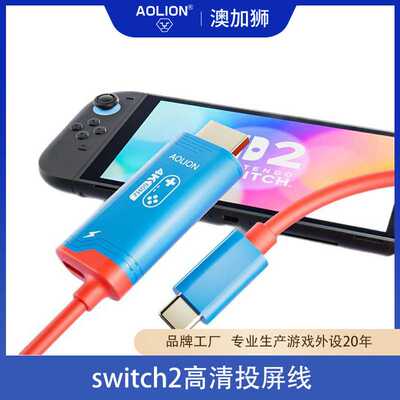 oled/switch2主机投屏线高清HDMI投屏ROG ALLY通用投屏线NS高清线