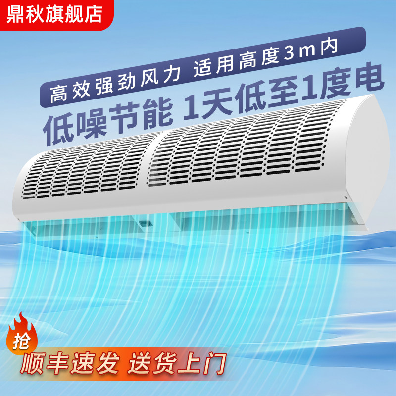 鼎秋商用空气门静音门头风帘机皇禧商场超市门口大风量隔热空气幕