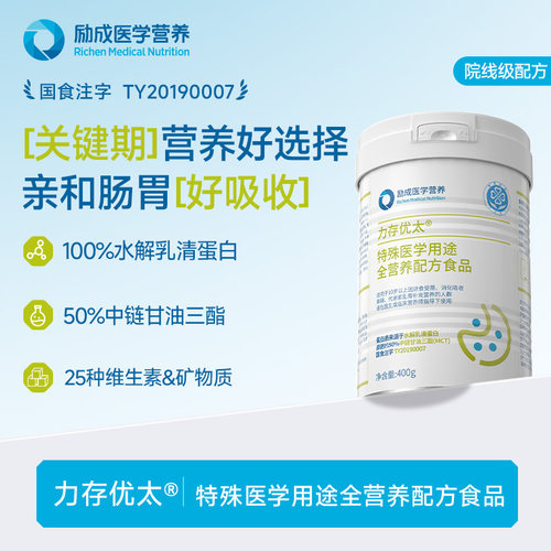 力存优太全营养配方食品400g/罐水解乳清蛋白术后恢复送礼品肠内