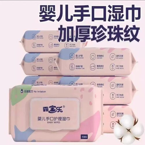露宝乐婴儿湿巾加厚珍珠纹手口清洁无荧光剂家用装婴儿手口湿巾