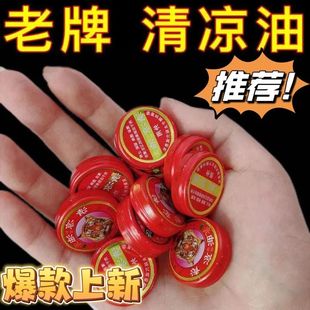 老牌子大容量清凉油提神醒脑学生防暑晕车大盒老式 万金油驱蚊提神
