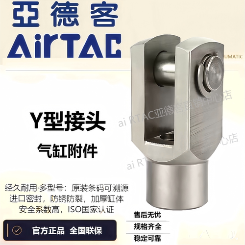 亚德客迷你气缸附件Y接头