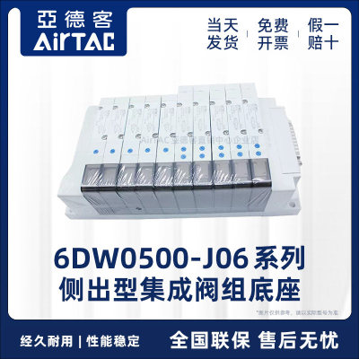 亚德客侧出型集成阀组 6DW05H13F/14F/15F/16F/17F/33F-J06阀岛座