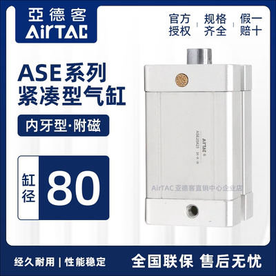 AirTac/原装正品亚德客单