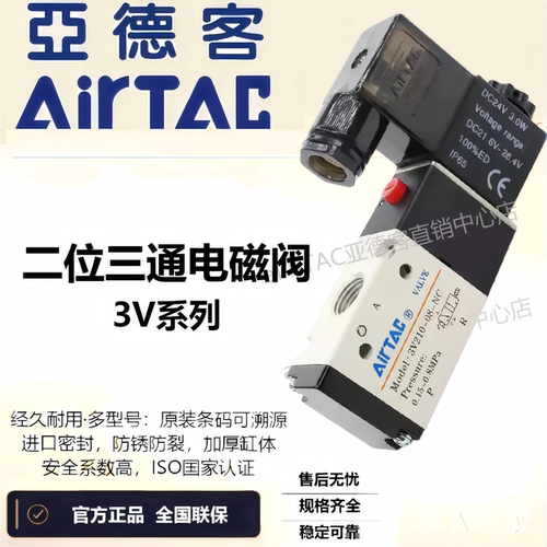 AIRTAC亚德客二位三通电磁阀3V210-06-NC-A/B/F-W 3V21006NCB原装