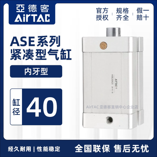 原装正品亚德客单动单作用紧凑型气缸ASE40缸径X5X10X15X20X25