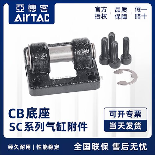 亚德客SC标准气缸附件F-3