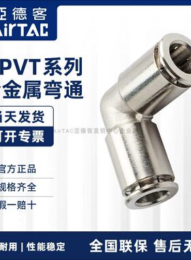 亚德客全铜快插接头 APVT4 APVT6 APVT8 APVT10 APVT12管气动接头