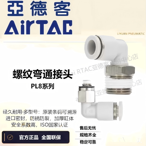 AirTAC原装亚德客气动快