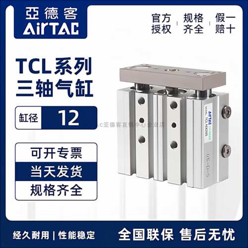 亚德客三轴气缸TCL120X25
