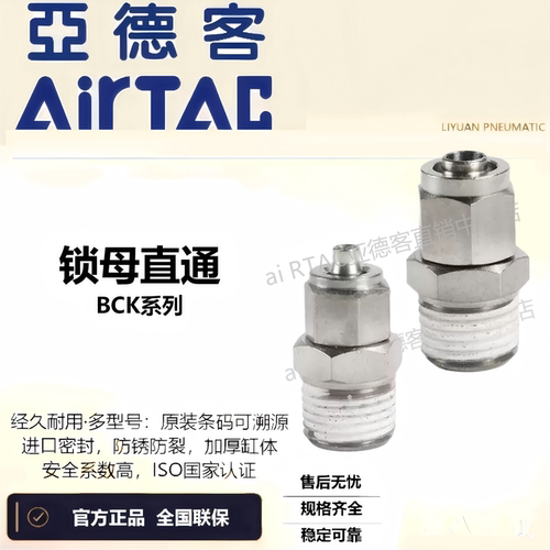 亚德客锁母直通BKC0425/