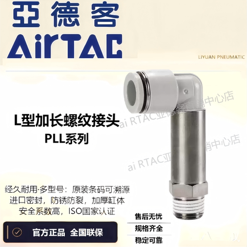 亚德客PLL系列L型加长螺