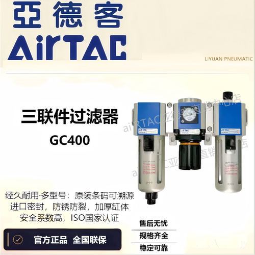 原装亚德客AIRTACGC4001