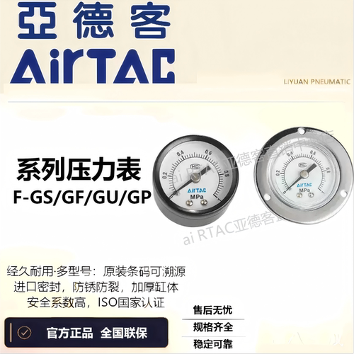 AirTAC原装亚德客压力表