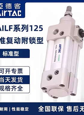 原装AirTac亚德客标准气缸SAILF125缸75X150X175X225X250X300X500
