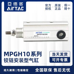 原装正品亚德客铰链安装型气缸 MPGH10缸径X5X15X20X25X30X35X40N