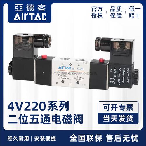 亚德客电磁阀4v22008B原