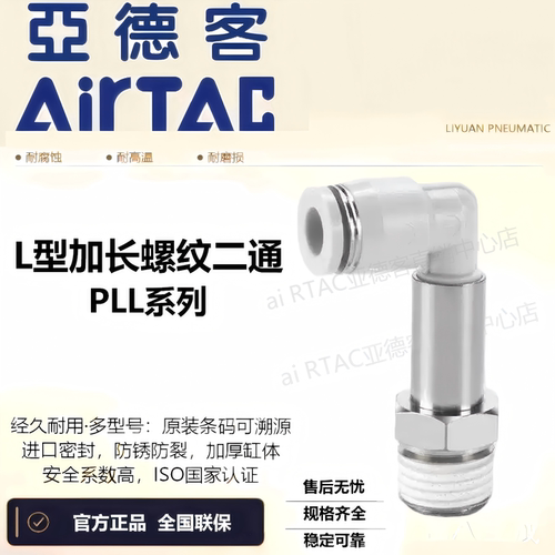 亚德客PLL系列L型加长螺