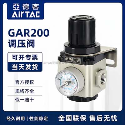 原装亚德客调压阀减GAR26
