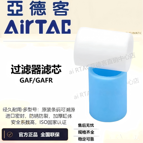原装亚德客过滤器滤芯GAF