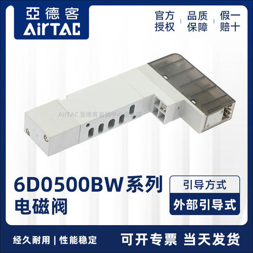 亚德客外部先导电磁阀6D0