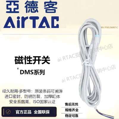 亚德客DMS三线式PNP电子