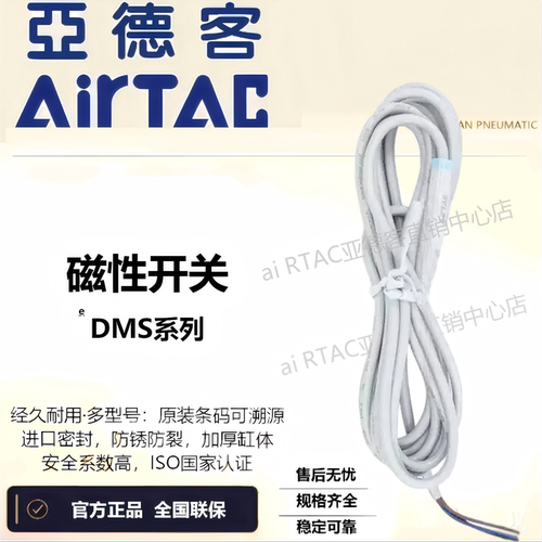 亚德客DMS三线式PNP电子