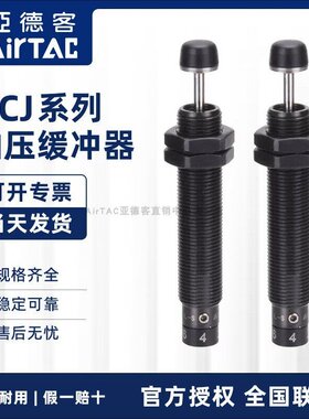 原装亚德客可调型油压缓冲器ACJ2020 ACJ2525 ACJ2725 ACJ2750