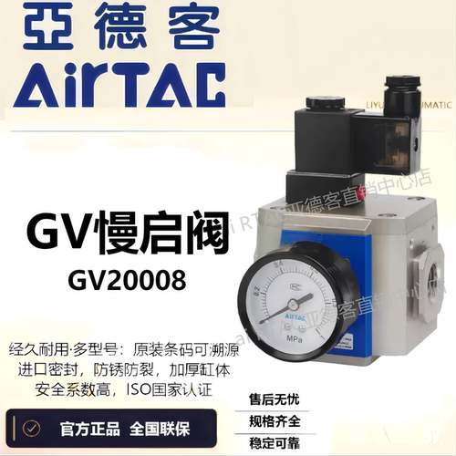 亚德客GV慢启阀GV20008