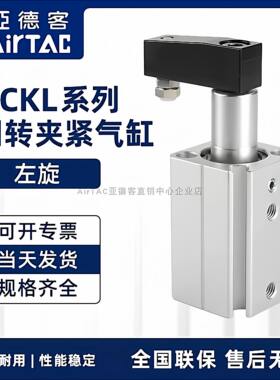 亚德客回转夹紧气缸 QCKL12X16X20X25X32X40X50X63*10*20*30*50S